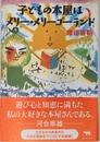 子どもの本屋はメリー・メリーゴーランド