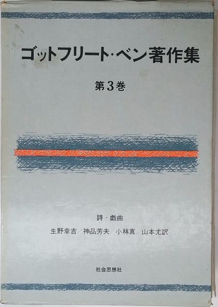 人生の本 芸術論ノート | 亀井勝一郎， 臼井吉見 編 | 文芸春秋 | ¥780