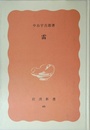 雷