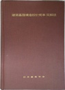 建築基礎構造設計規準・同解説