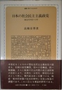 日本の社会民主主義政党
