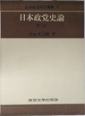 日本政党史論 第2巻
