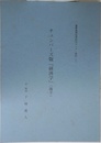 チェンバーズ版『経済学』(後半)