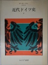 近代ドイツ史 2