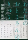 わたしのおとうさんのりゅう