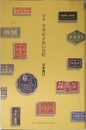 定本古本泣き笑い日記