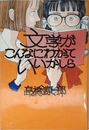 文学がこんなにわかっていいかしら
