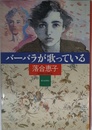 バーバラが歌っている