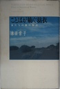 ことばが紡ぐ羽衣: 女たちの旅の物語