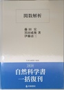 関数解析 (岩波基礎数学選書)