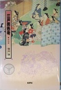 江戸男色考 若衆篇