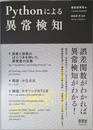 Pythonによる異常検知