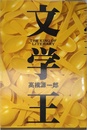 文学王