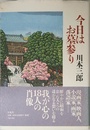 今日はお墓参り