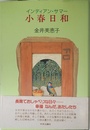 小春日和