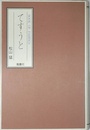 てすうと: BOOK OF FABRICS