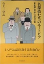 名探偵たちのユートピア