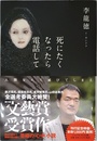 死にたくなったら電話して