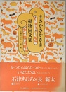 まさかさかさま動物回文集