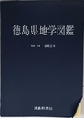 日本史教育の理論と方法 (1975年)