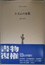 リズムの本質 新装