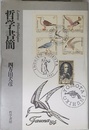 哲学書簡
