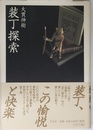 装丁探索