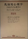 テキストブック心理学 3 (有斐閣ブックス)