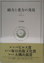 磁力と重力の発見〈2〉ルネサンス