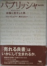 パブリッシャー―出版に恋をした男