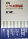 ミクロ経済学