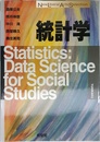 統計学 (New Liberal Arts Selection)