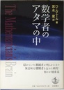 数学者のアタマの中