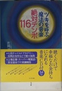 ツキを呼ぶ魔法の音楽絶対テンポ116