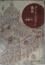 グーテンベルクの黄昏