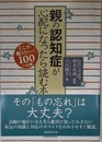 親の認知症が心配になったら読む本