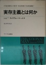 実存主義とは何か