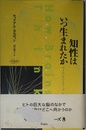 知性はいつ生まれたか (サイエンス・マスターズ 8)