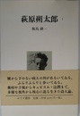 萩原朔太郎 1