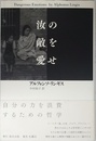 汝の敵を愛せ