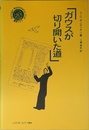 数学100の勝利 Vol.1 (シュプリンガー数学クラブ)