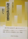 現代の政治学シリーズ 4