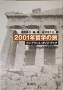 2001年哲学の旅: コンプリート・ガイドブック