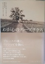 わが心のディープサウス
