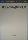年報・近代日本研究 18(1996)
