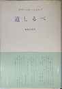 道しるべ