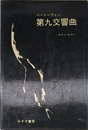 第九交響曲