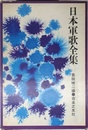 日本軍歌全集