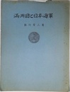 満洲国と日本海軍