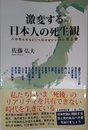 激変する日本人の死生観: 人は死んだらどこへ行けばいいのか;第2巻